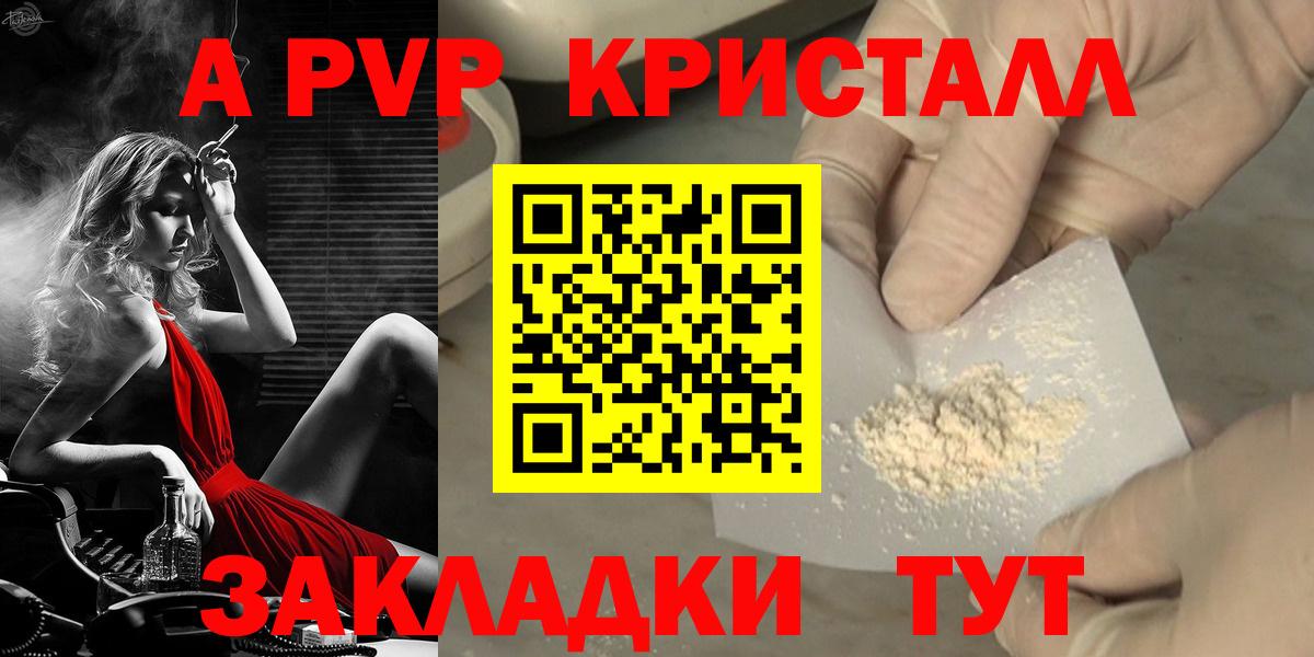 Alpha-PVP  Вход с VPN  Арсеньев  Альфа ПВП кристаллы  А ПВП СК 
