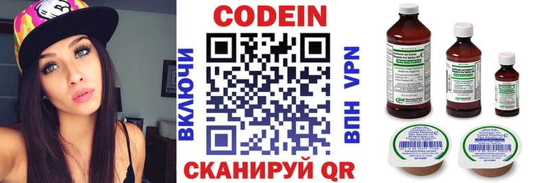 Кодеин напиток Lean (лин) Арсеньев
