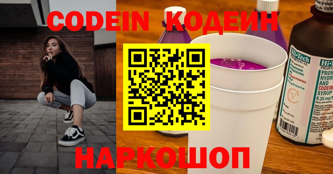 Кодеин напиток Lean (лин)  Вход с VPN  Арсеньев 