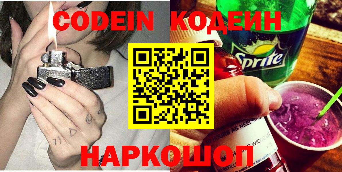 Кодеиновый сироп Lean напиток Lean (лин) Арсеньев