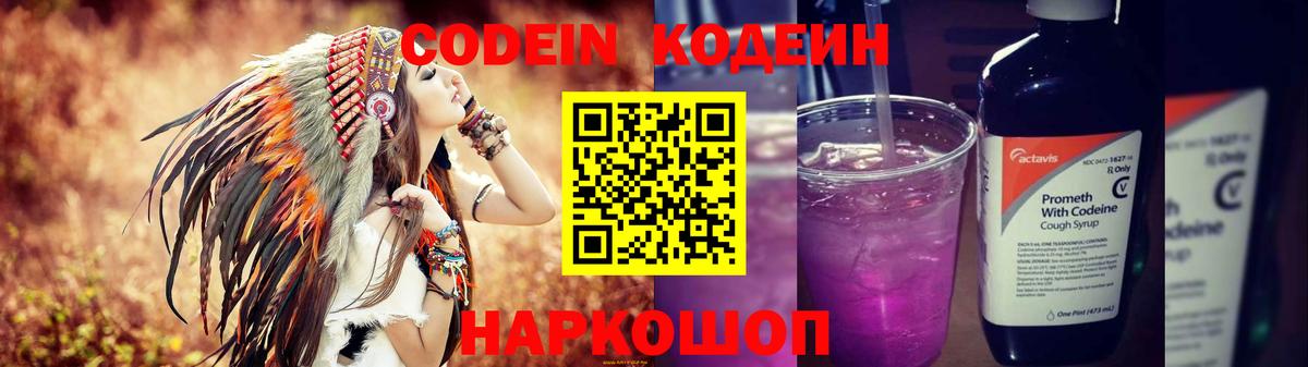 Кодеиновый сироп Lean Purple Drank Арсеньев