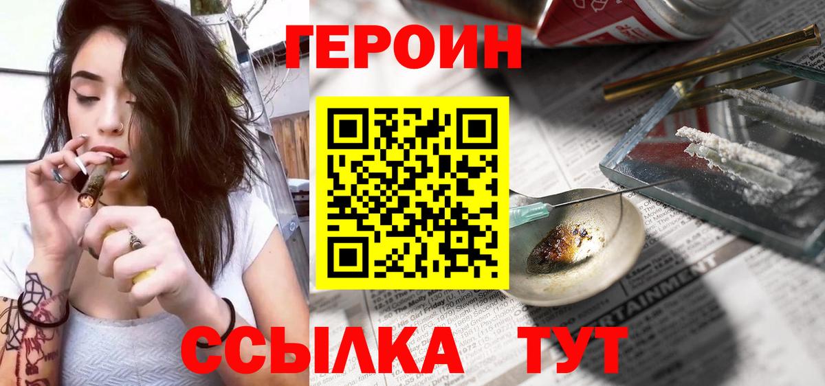 Героин белый Арсеньев