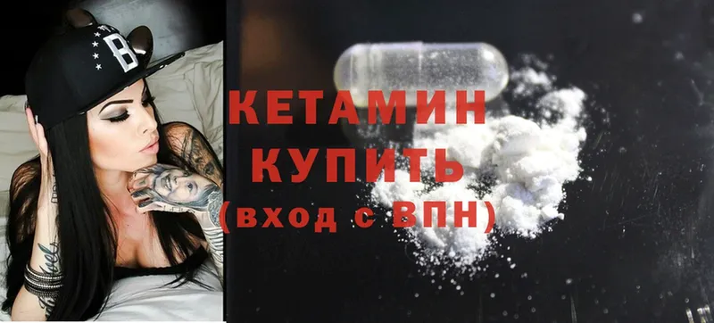 Кетамин ketamine  Арсеньев 