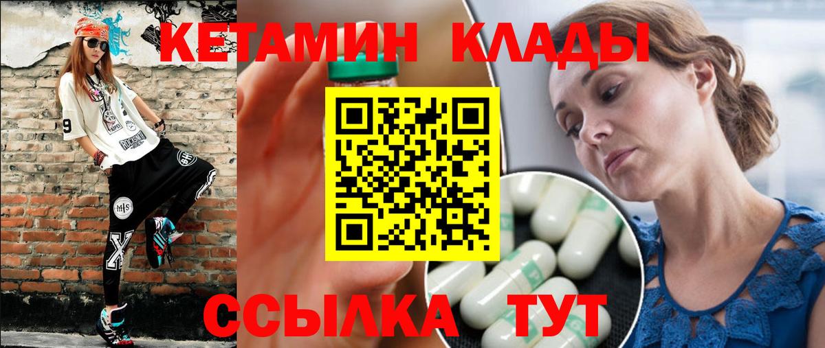 КЕТАМИН ketamine  Вход с VPN  hydra ссылки  Кетамин VHQ  Арсеньев 