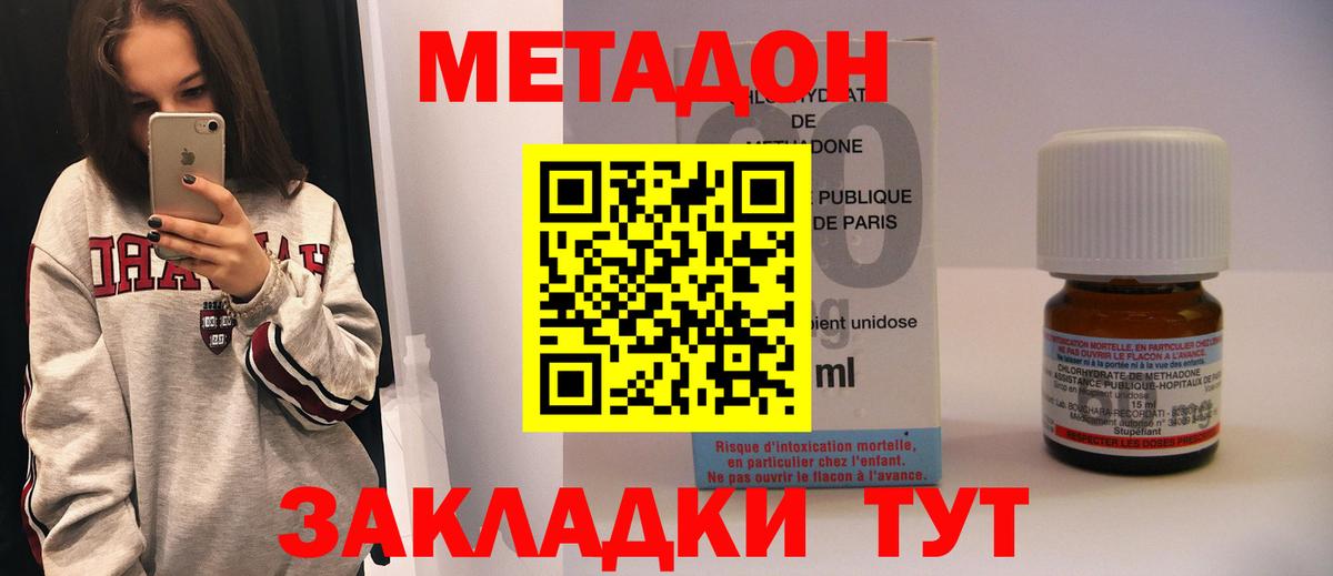 Метадон methadone  МЕТАДОН methadone  Арсеньев 