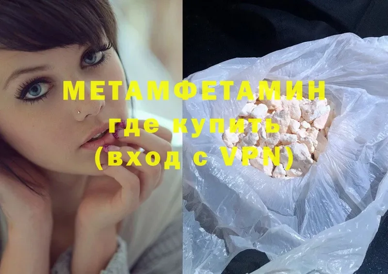 МЕТАМФЕТАМИН Methamphetamine  магазин    Арсеньев 