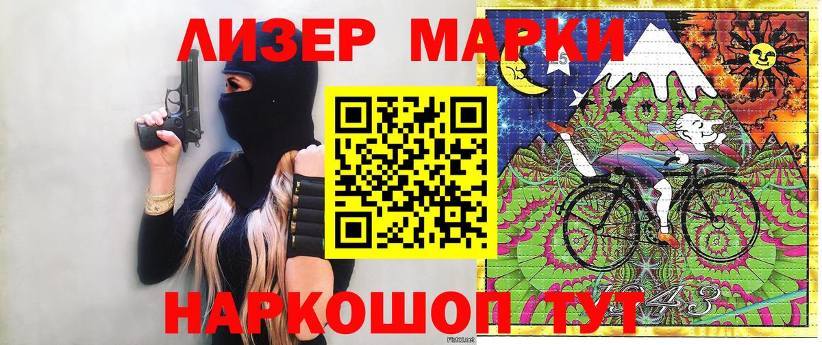Наркотические марки 1,8мг Арсеньев