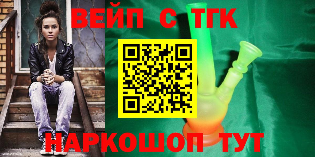 Арсеньев  Дистиллят ТГК THC oil  Вход с VPN  ТГК вейп с тгк 