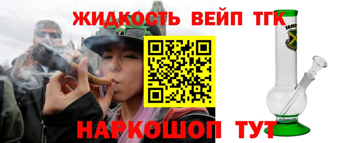 Дистиллят ТГК вейп с тгк  Арсеньев 